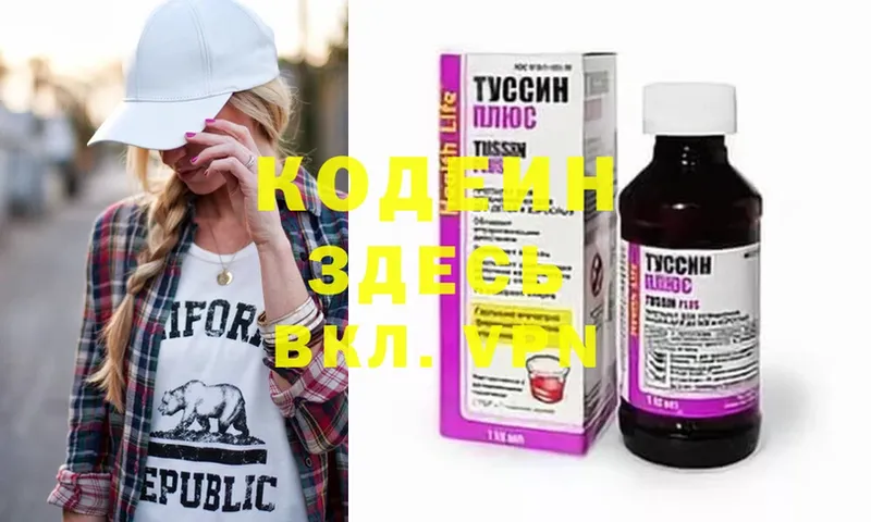 Кодеин Purple Drank  хочу наркоту  Арсеньев 